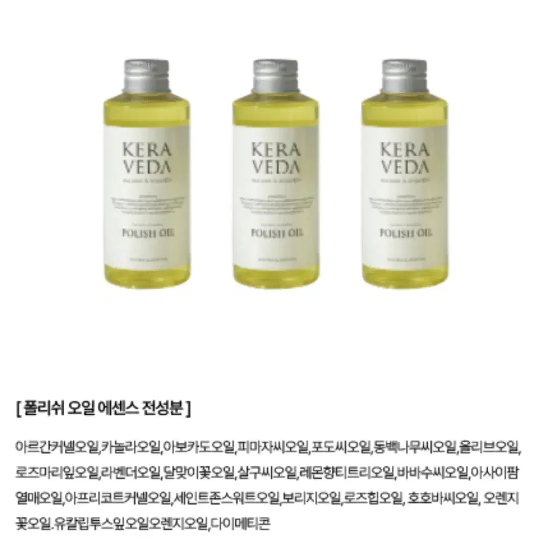 손상모강추 케라베다 폴리쉬오일 150ml