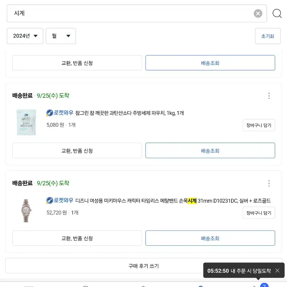 디즈니 여성용 시계