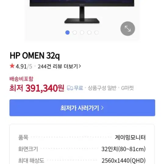 오멘 32q 165hz qhd 게이밍모니터 미개봉 새상품팝니다