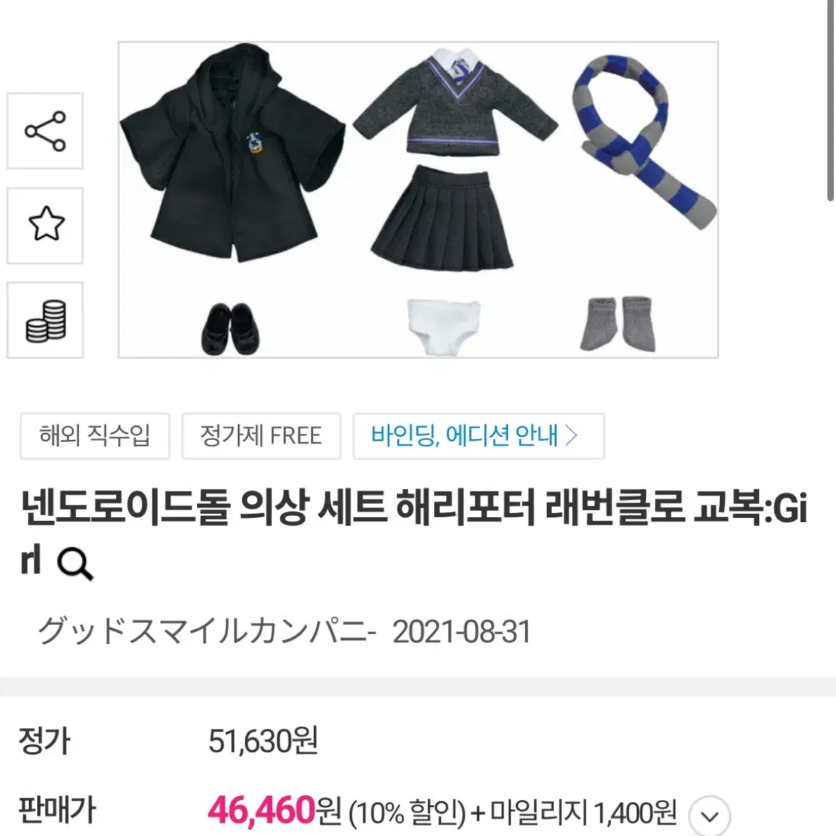 <넨도 정품> 해리포터 오비츠 래번클로 교복(남자/여자)