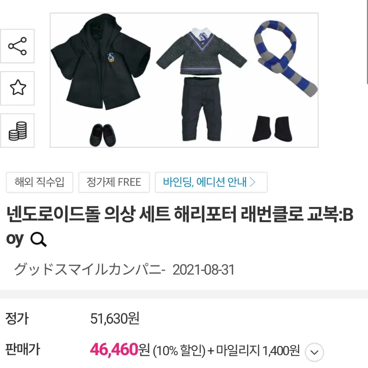 <넨도 정품> 해리포터 오비츠 래번클로 교복(남자/여자)