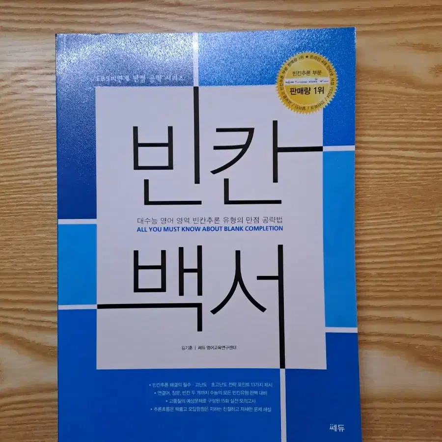 빈칸백서 기본편 + 본편 + 오답백서 메가스터디 김기훈