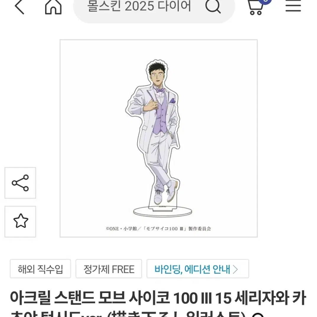 구함글 ) 모브사이코 100 세리자와 카츠야 턱시도 아크릴스탠드 구합니다