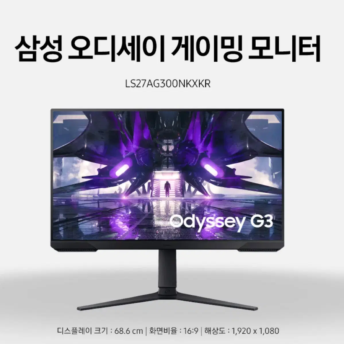 144hz 삼성 모니터 (25만원짜리 15만원에 가져가세요!)