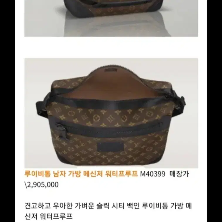 루이비통 메신져 워터프로프