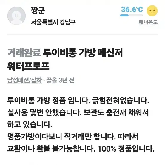 루이비통 메신져 워터프로프