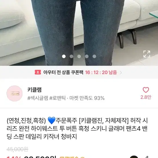 에이블리 하이웨스트 흑청 스키니진