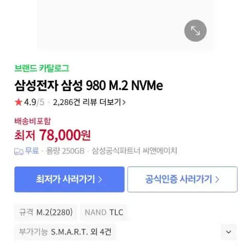 (새상품) 삼성 nvme ssd 256gb 개당 6만5천 * 10개 판매