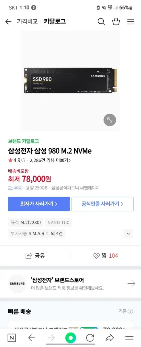 (새상품) 삼성 nvme ssd 256gb 개당 6만5천 * 10개 판매