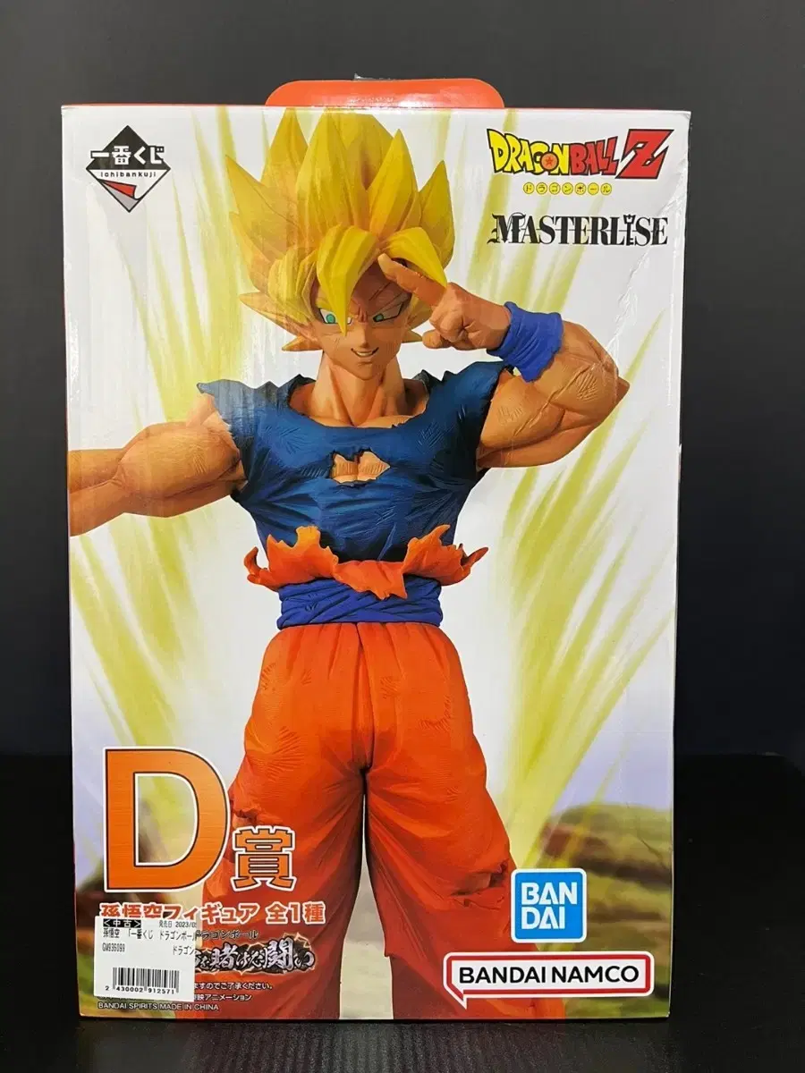 [내수용택포]First Lottery Dragon Ball "Battle for the Universe" D Prize Son Goku