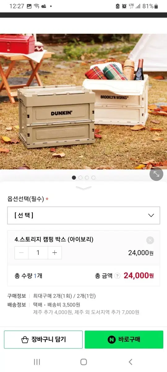 던킨 캠핑 스토리지 박스 브루클린웍스