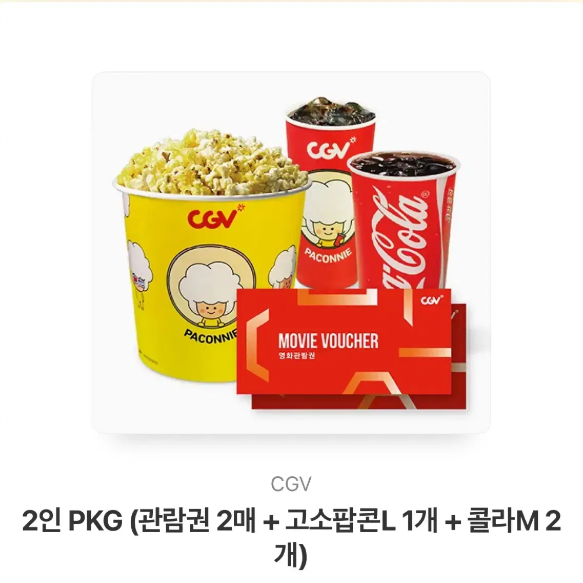 cgv 영화 기프티콘 (관람권 2매 + 고소팝콘L 1개 + 콜라M 2개)