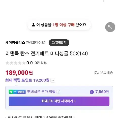 리앤쿡 탄소 전기매트 미니싱글 50*140