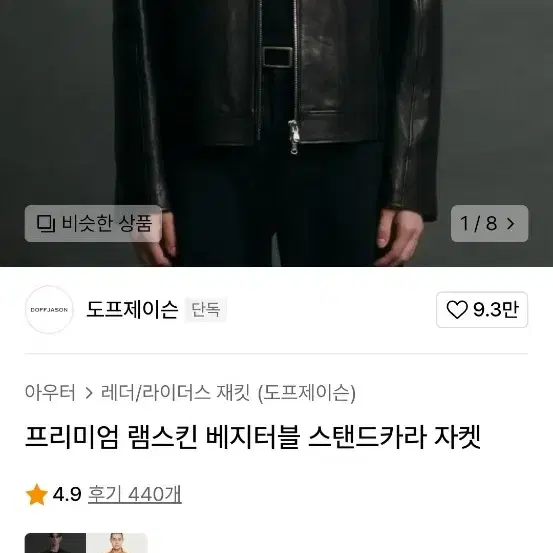 도프제이슨 가죽 자켓 M