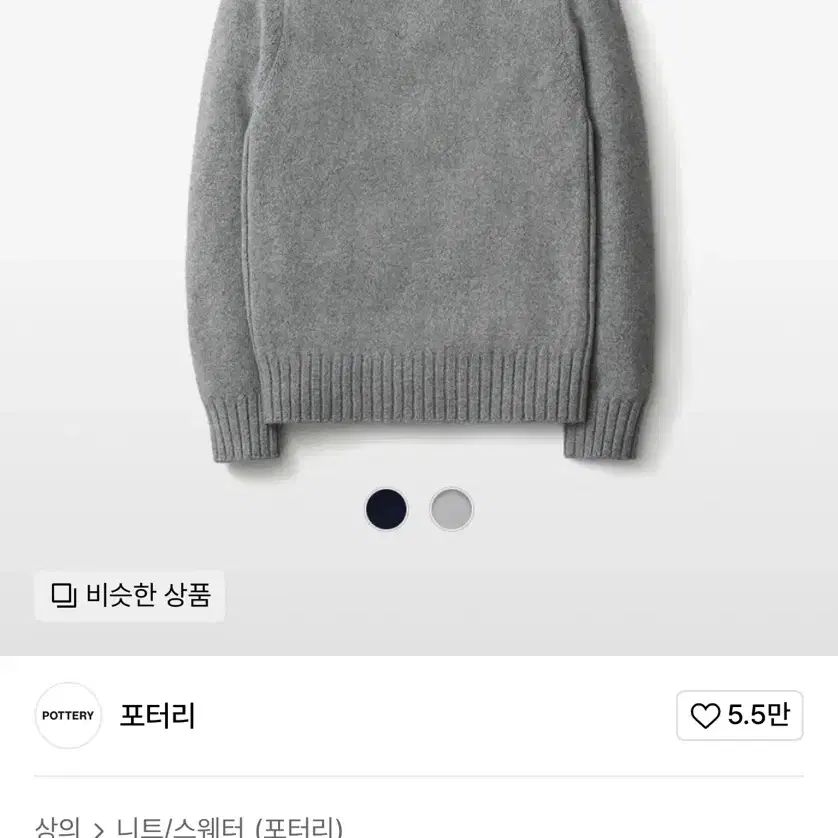 포터리 Melange V-Neck Knit (Small)