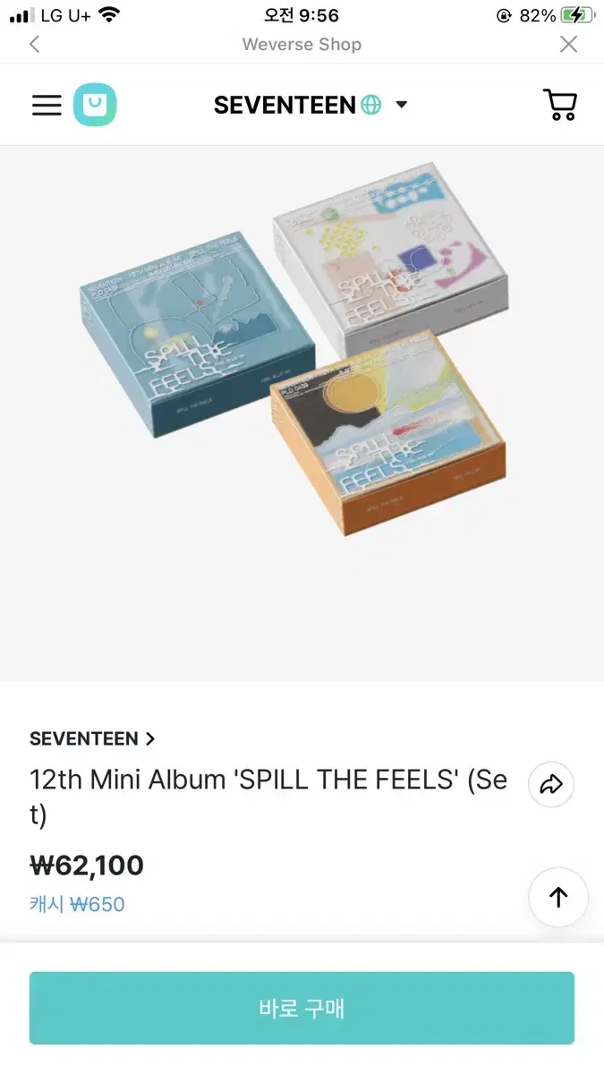 세븐틴 개봉앨범 팔아요!