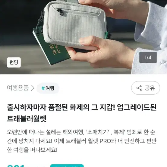 에가든 한정판 RFID차단 해외여행용 지갑 트래블러 월렛 프로