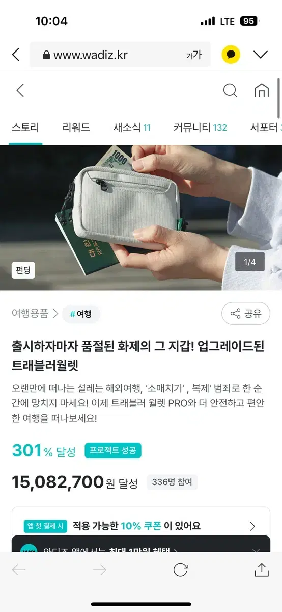 에가든 한정판 RFID차단 해외여행용 지갑 트래블러 월렛 프로