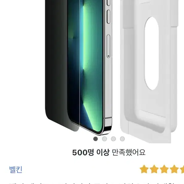 아이폰 13pro 벨킨 프라이버시 필름