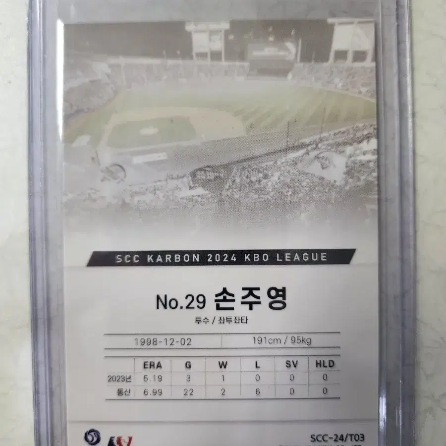 2024 KBO SCC 카본 손주영 베이스페러렐 카드 판매 엘지트윈스 B