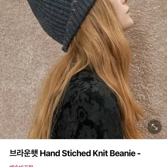 브라운햇 Hand Stiched Knit Beanie - Grey 비니