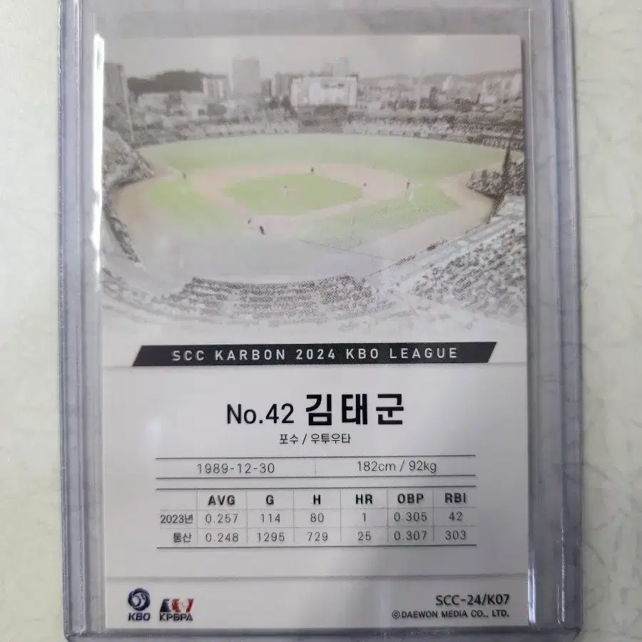 2024 KBO SCC 카본 김태군 베이스페러렐 카드 판매 기아타이거즈