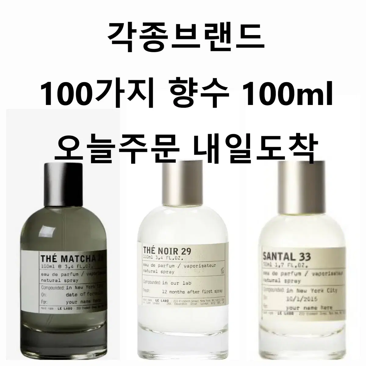 르라보 향수 떼누아29 떼마차26 상탈33 100ml 새상품 오드퍼퓸