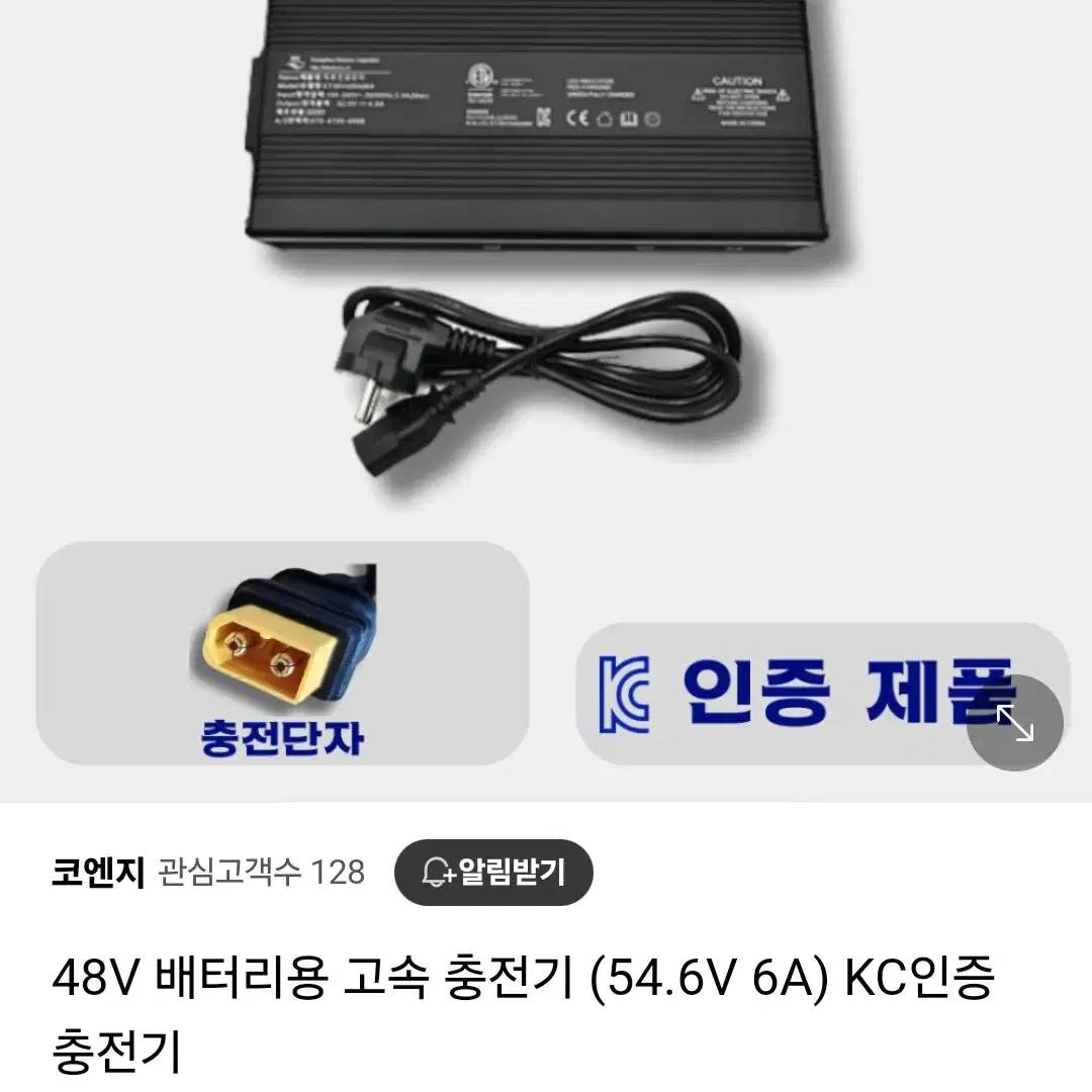 KC인증 54.6v 6a 고속충전기 팝니다 전기자전거, 전동킥보드