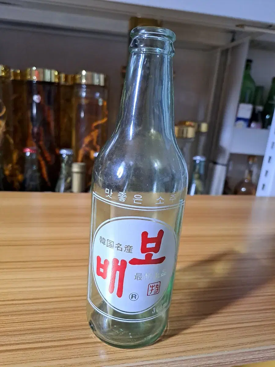 보배소주 병