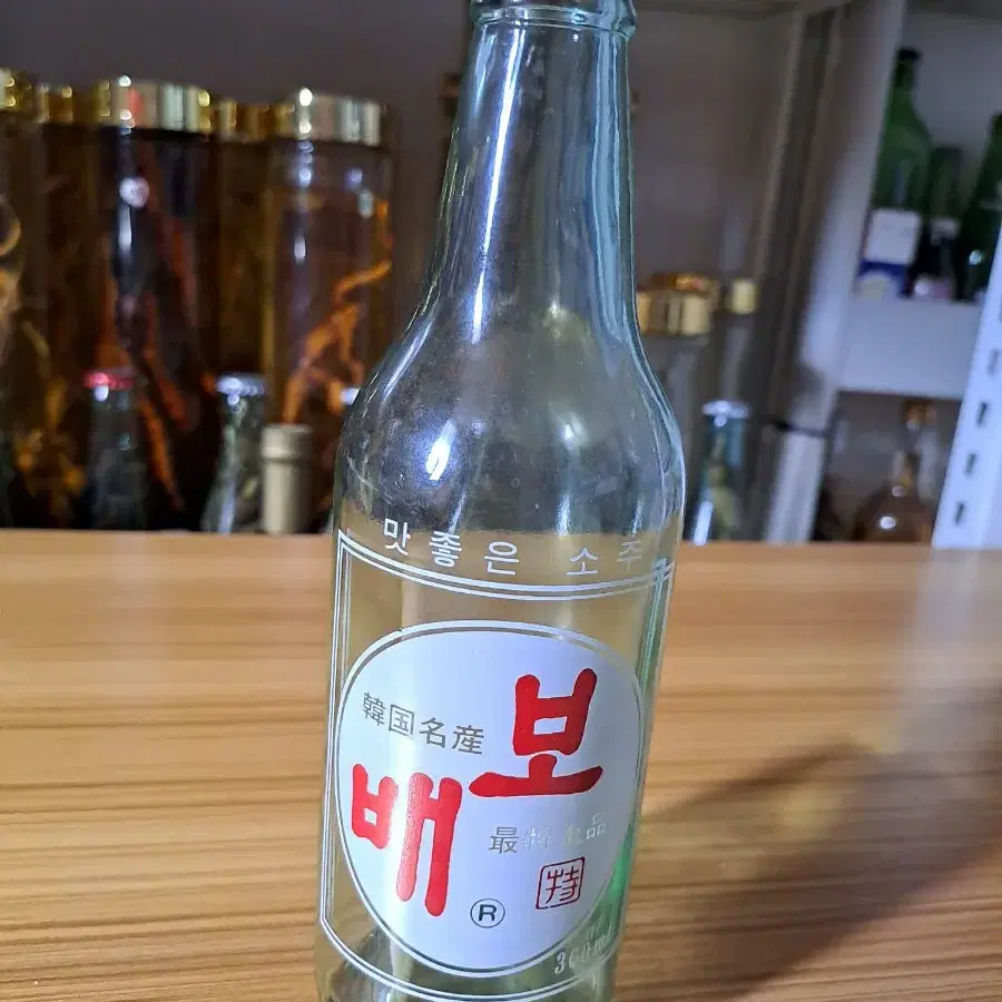 보배소주 병