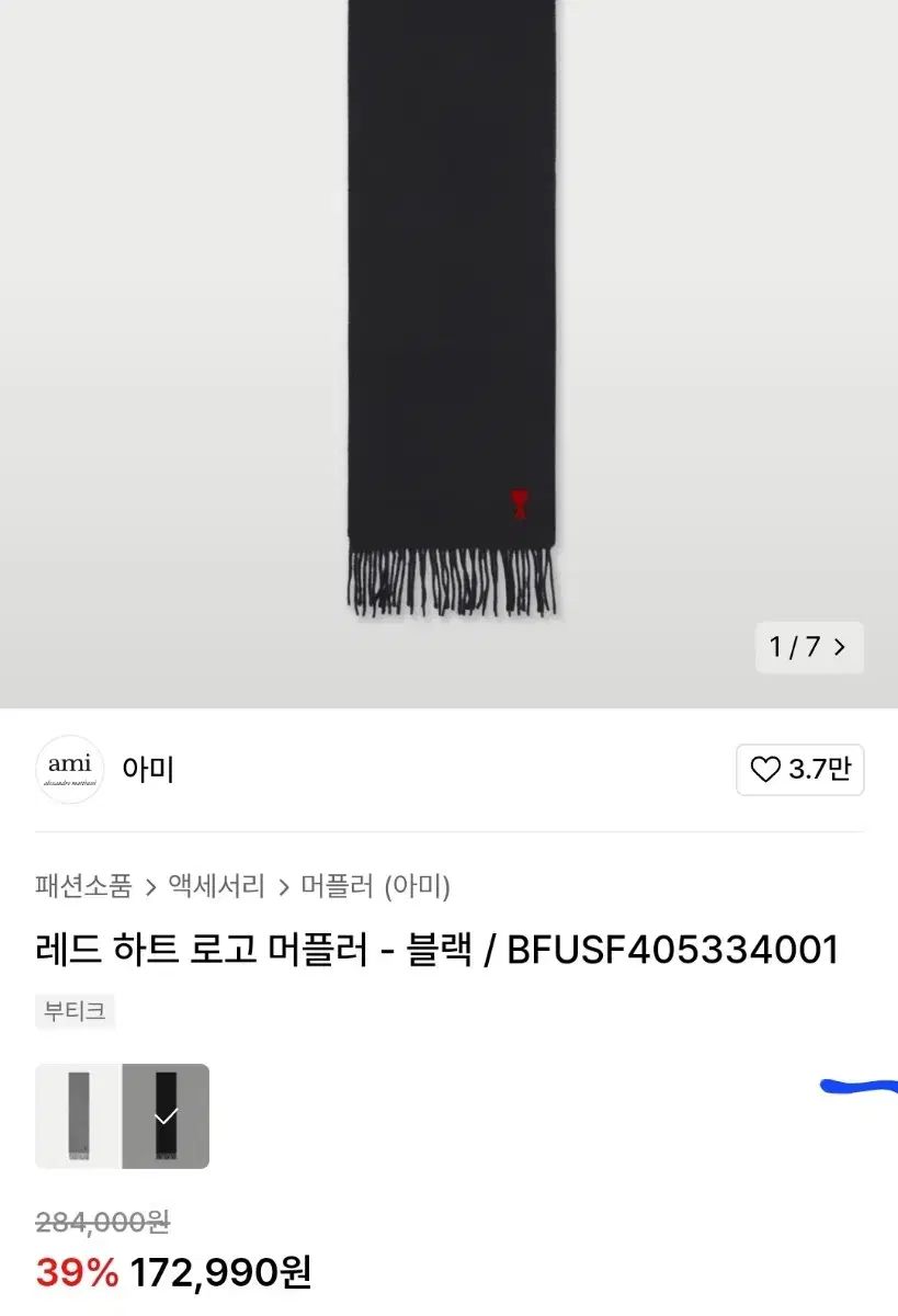 (새거)아미 블랙 머플러