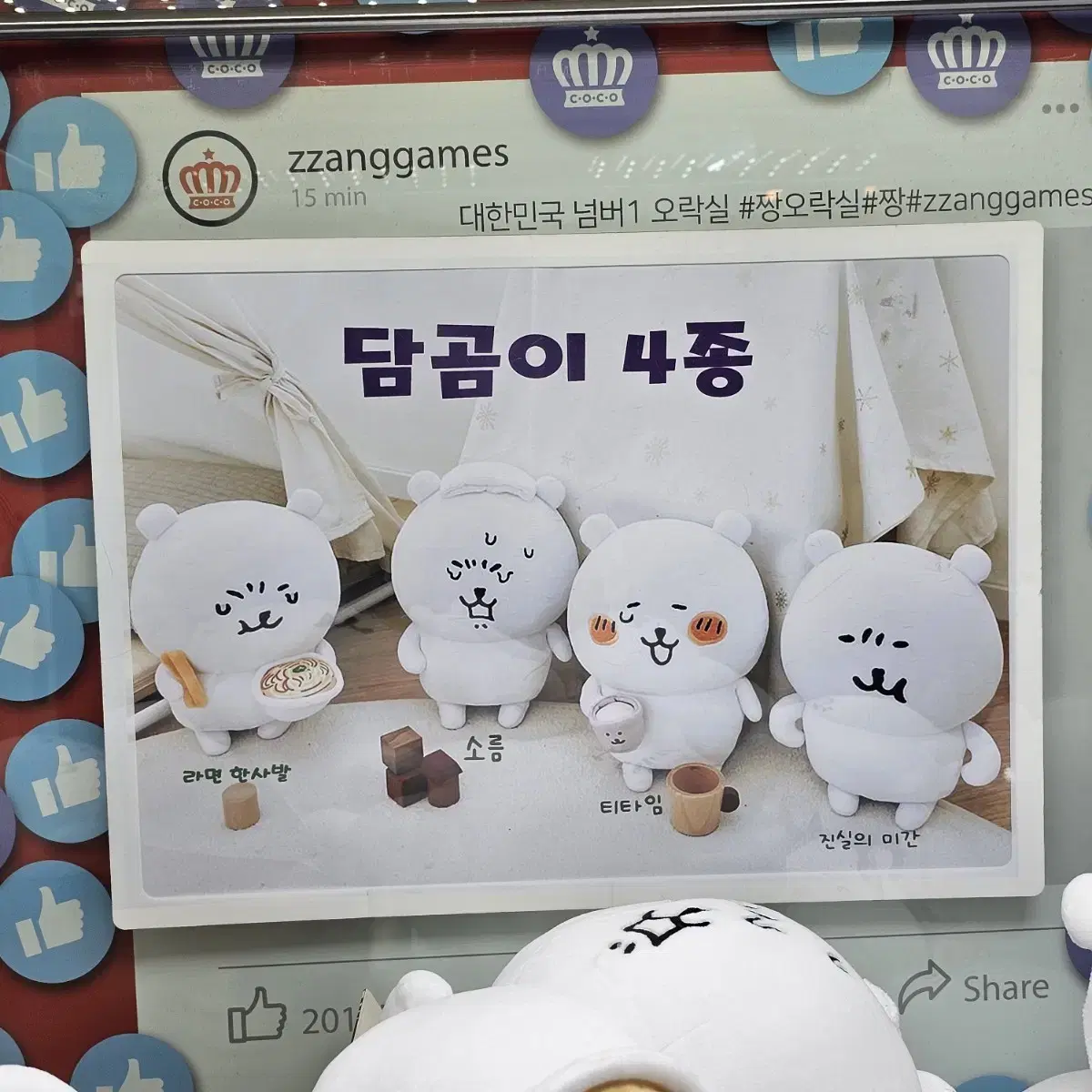 담곰이 인형 티타임