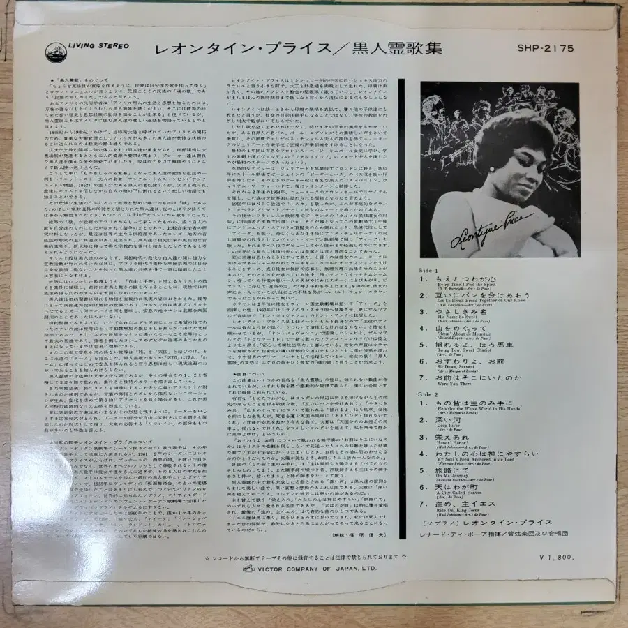 LEONTYNE PRICE 음반 (LP 턴테이블 오디오 앰프