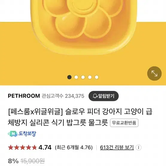 페스룸 슬로우 피더 급체방지 (헤드만)