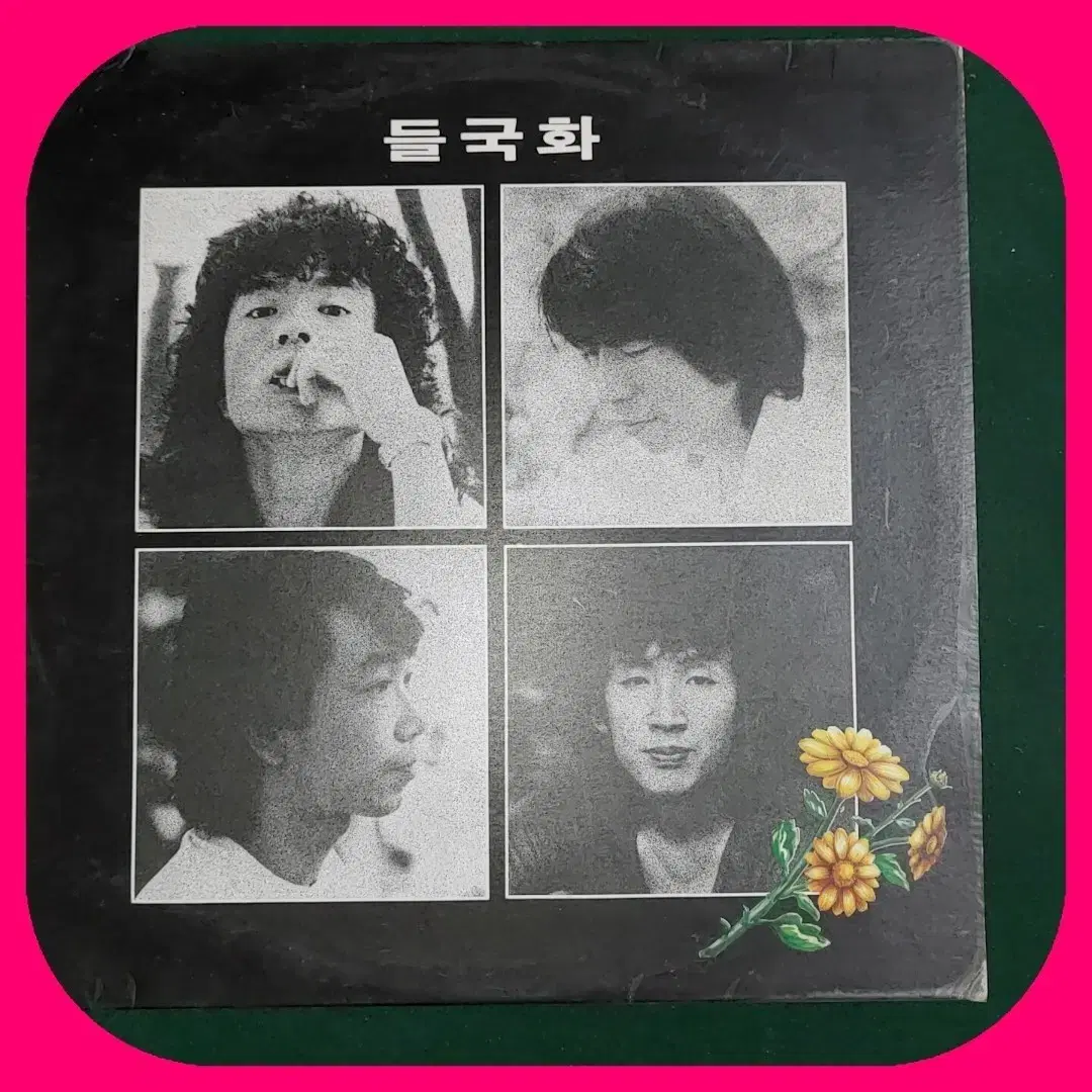 들국화1집  초판 LP NM/NM