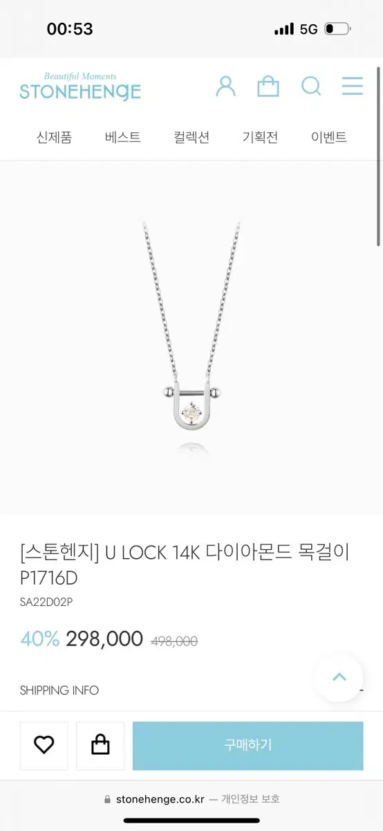 스톤헨지 14K 목걸이 U lock P1716D (가격 내림)