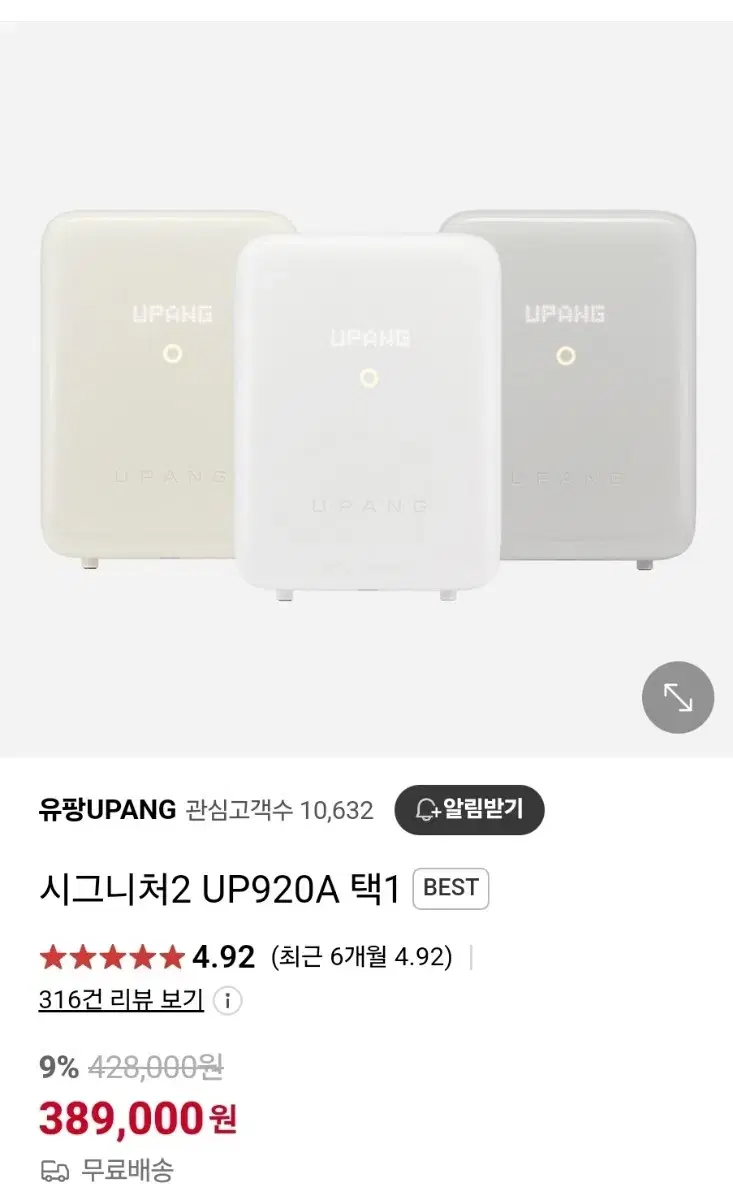 유팡 소독기 신제품 시그니처2 UP920A