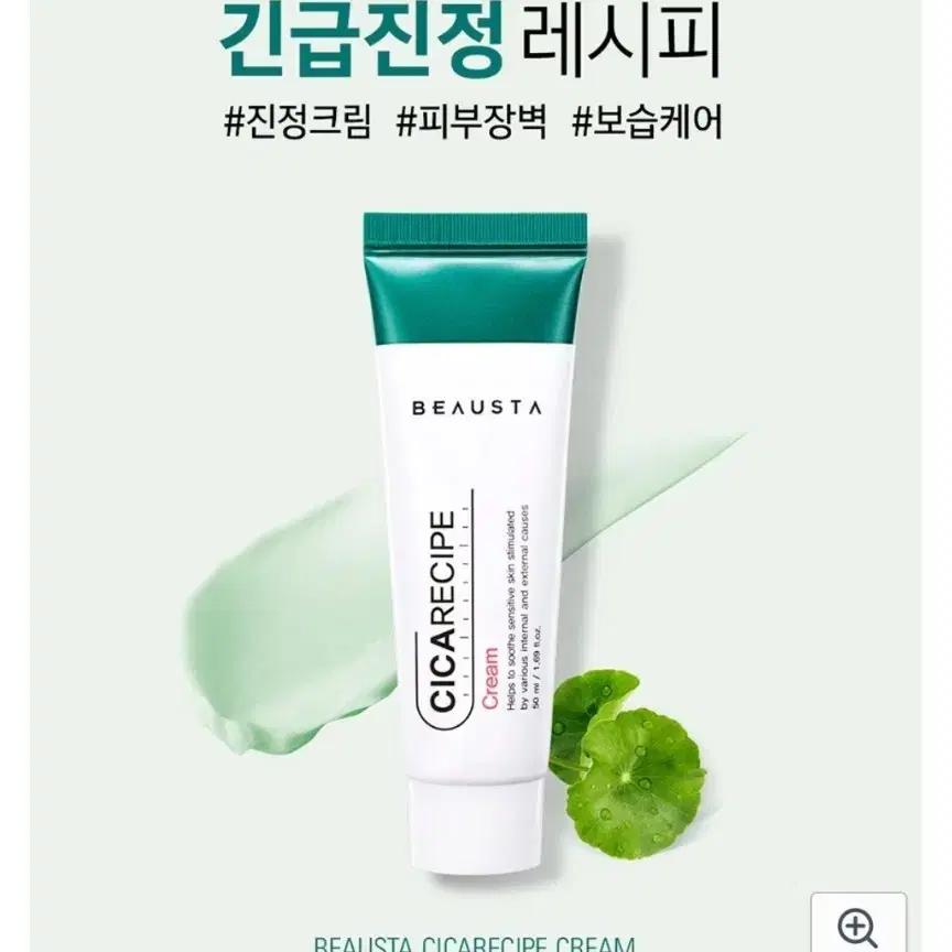 뷰스타 시카레시피 크림 50ml 새상품