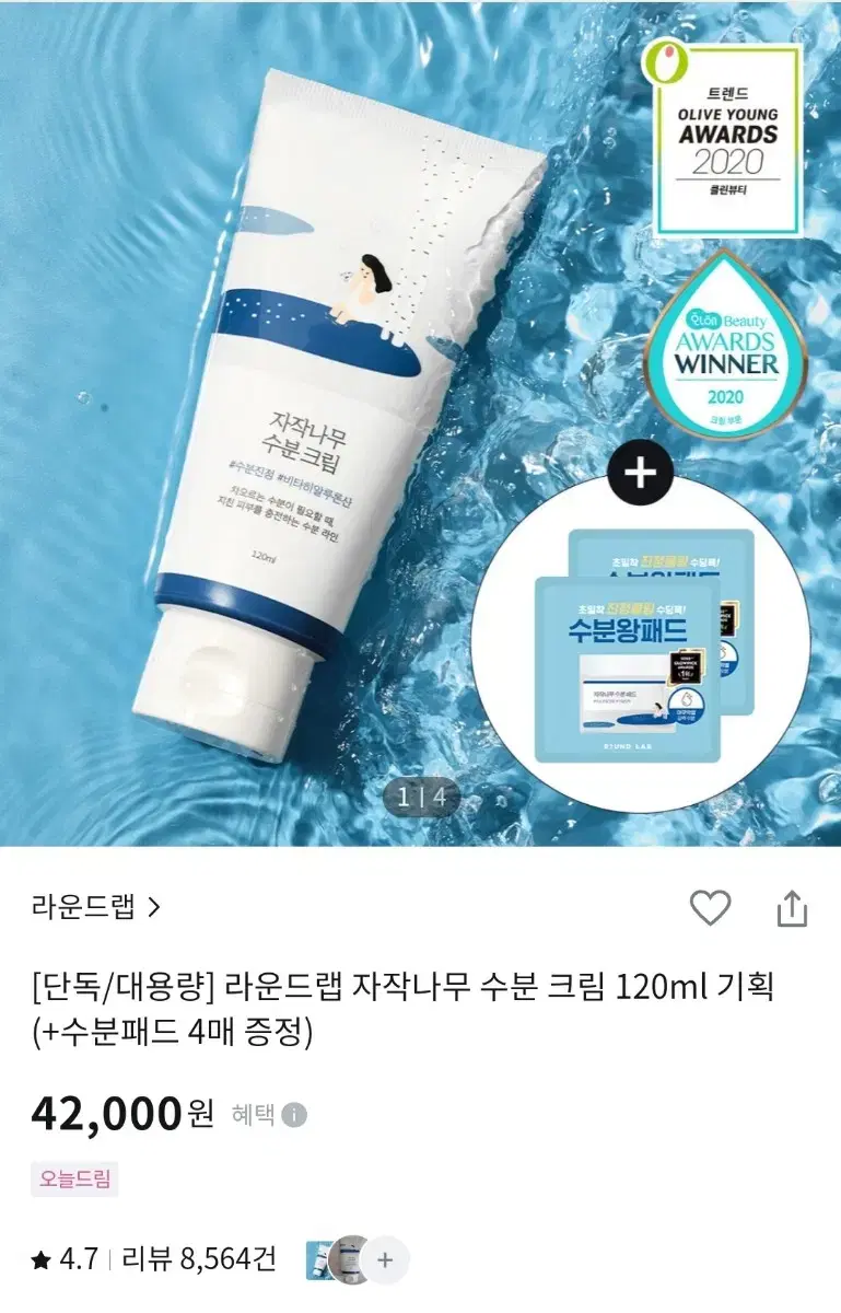 라운드랩 자작나무 수분크림 120ml 대용량 새상품