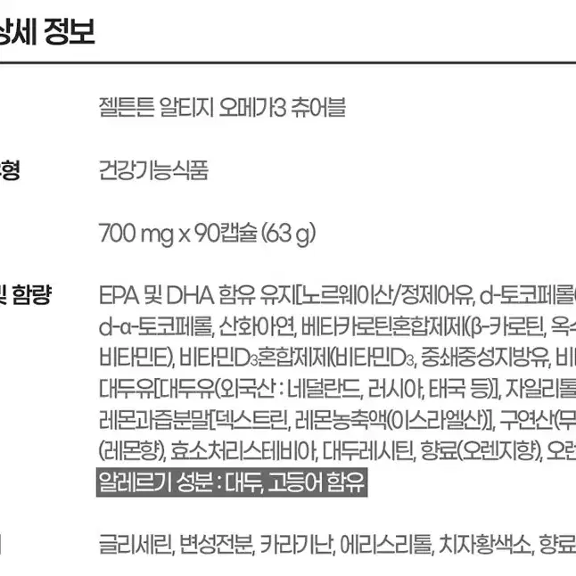 종근당 어린이 알티지 오메가3 (츄어블)