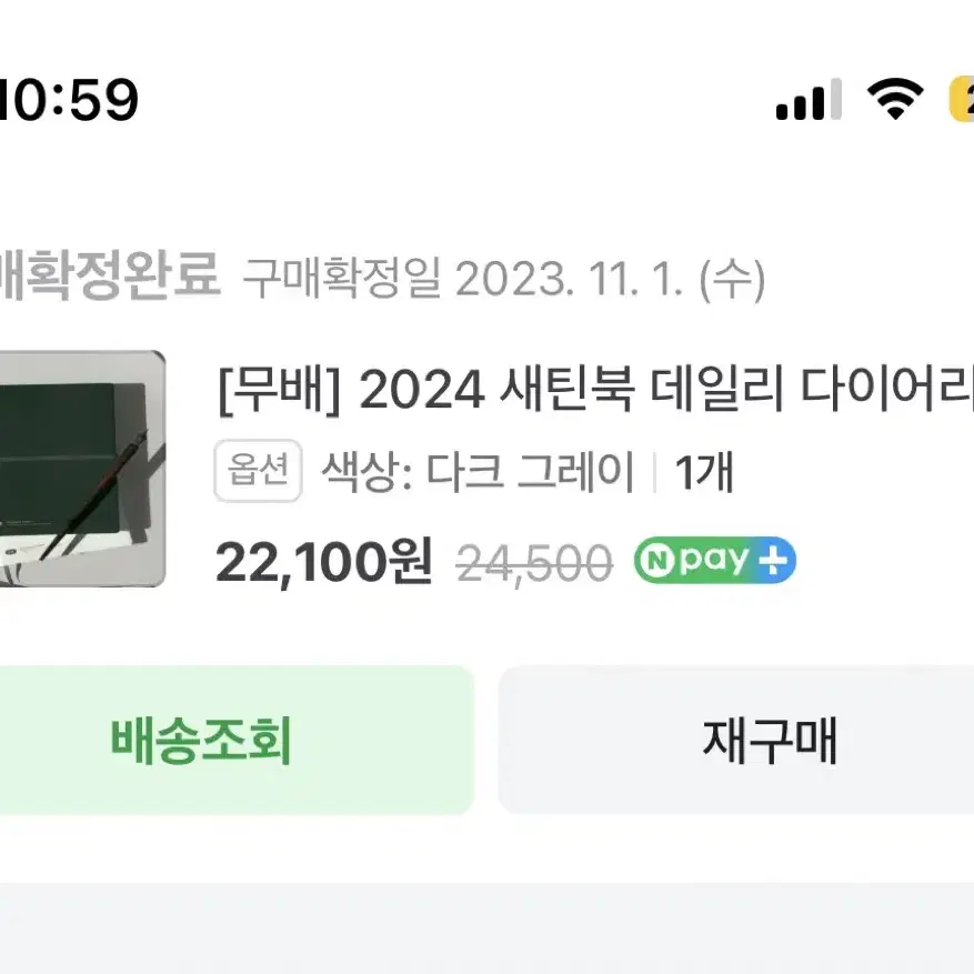 미개봉) 비온뒤 2024 새틴북 다크그레이