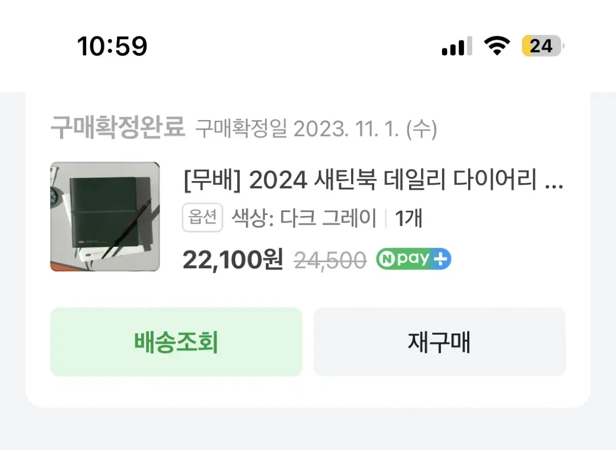 미개봉) 비온뒤 2024 새틴북 다크그레이