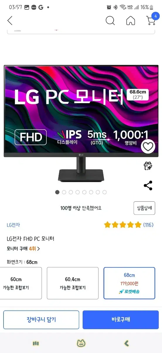 엘지모니터 LG FHD 27인치모니터 27MS500 (하루사용)