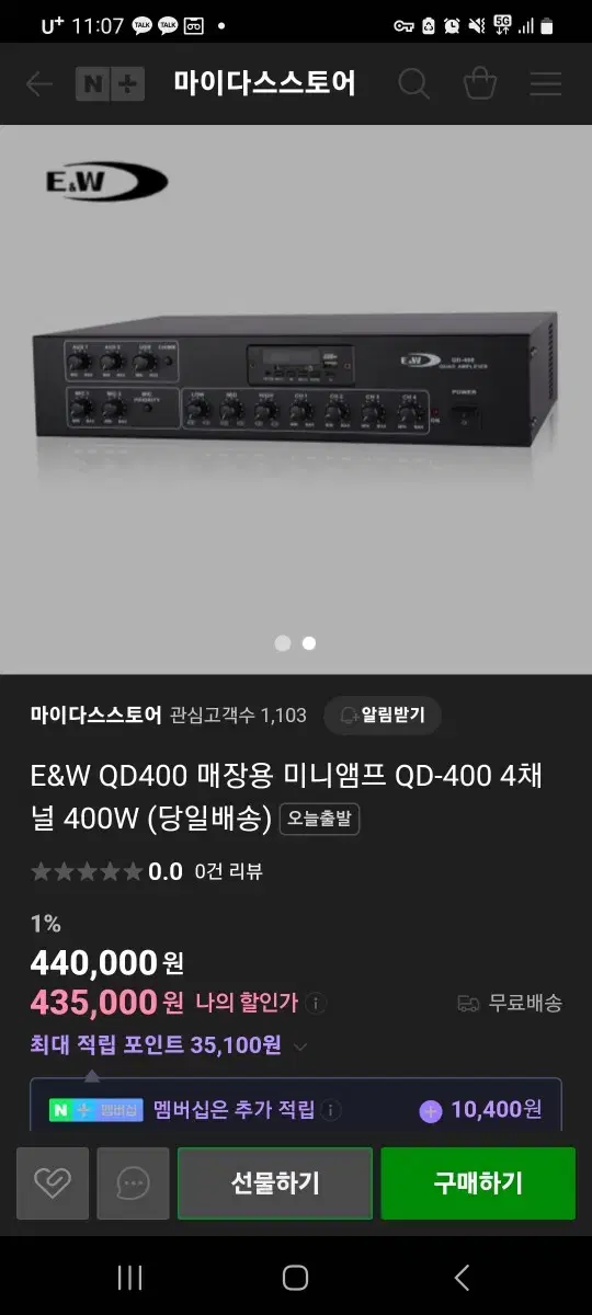 급처 이엔더블유 엠프 QD-400 새제품