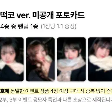 QWER 디어마이뮤즈 디마뮤 미공포 포카 포토카드 양도 판매 쵸단 히나