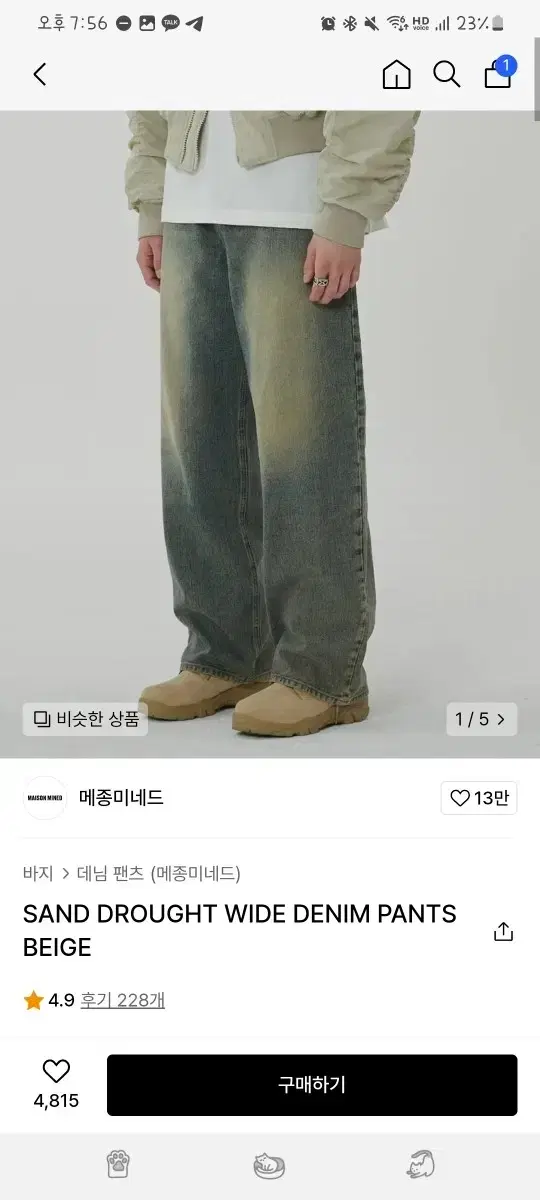 Maison Margiela Sand Wash Denim