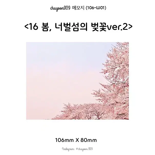 풍경 떡메모지 <너벌섬의 벚꽃ver.2>