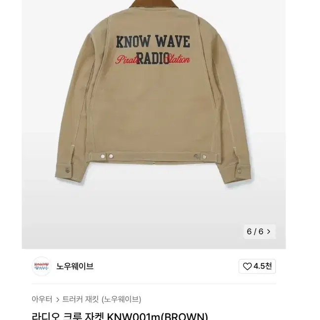 노우웨이브 Radio Crew Jacket