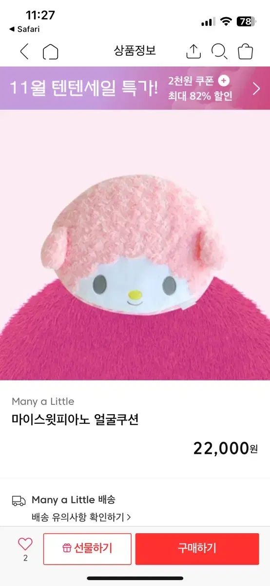 마이스윗피아노 얼굴쿠션