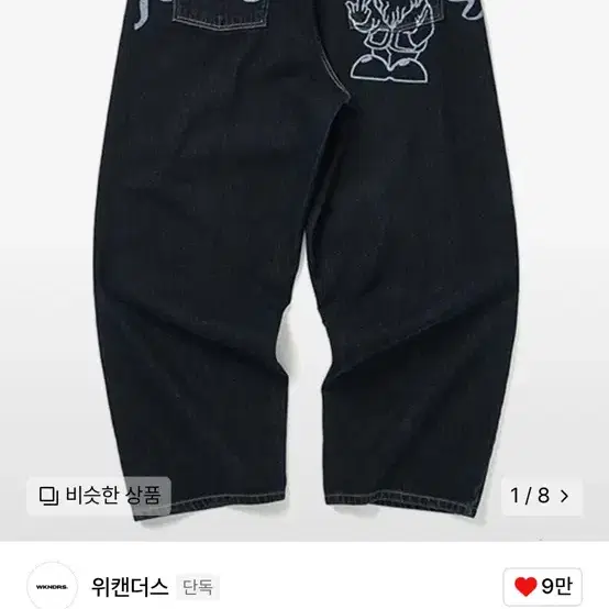 위캔더스 DWARF DENIM PANTS